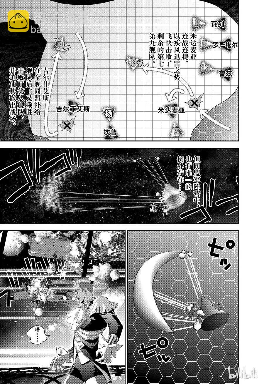 銀河英雄傳說新連載 - 第83話 - 5