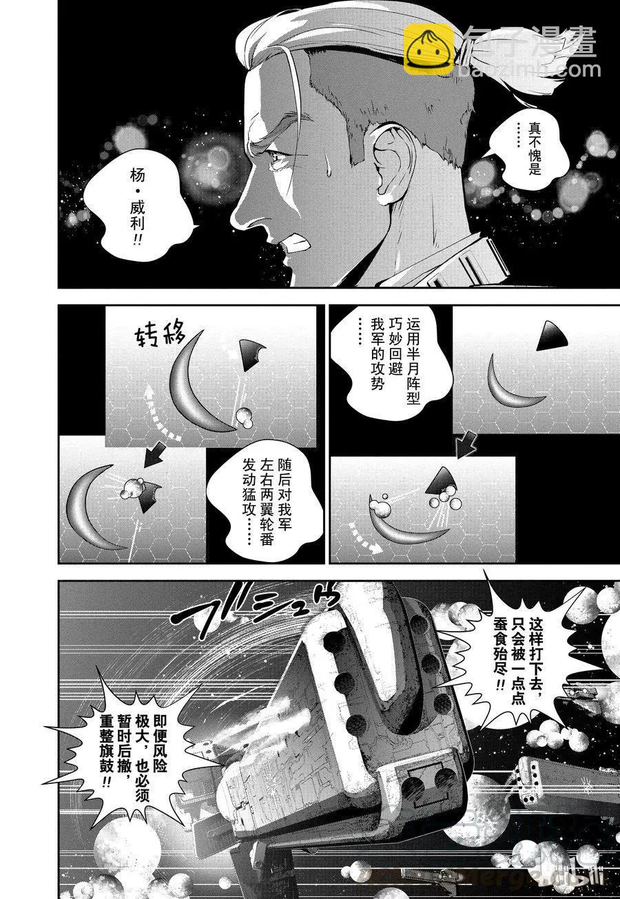 銀河英雄傳說新連載 - 第83話 - 1