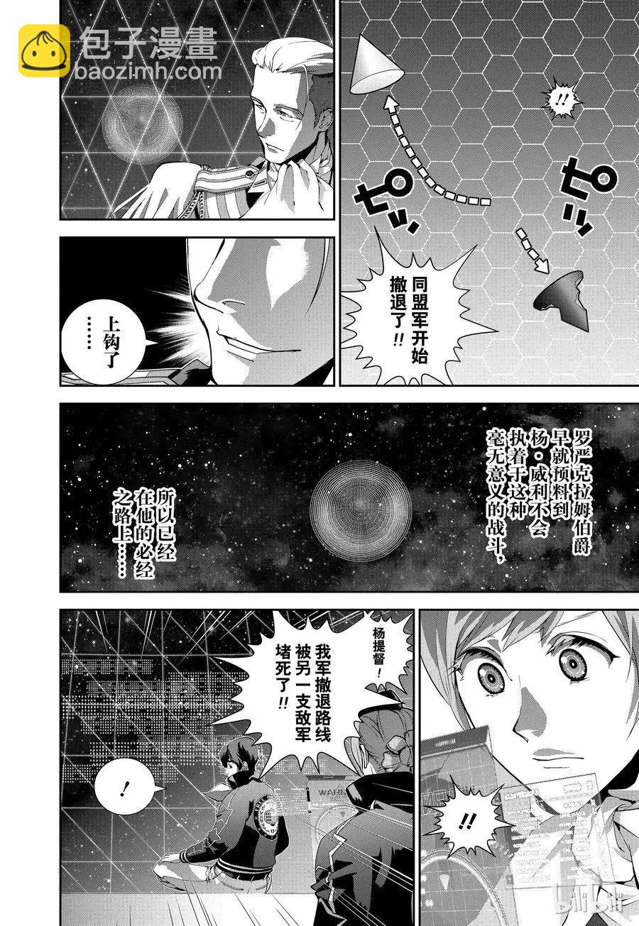 銀河英雄傳說新連載 - 第83話 - 3