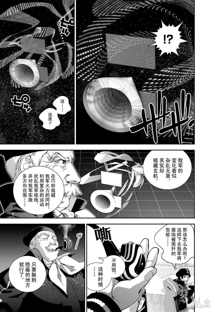 銀河英雄傳說新連載 - 第83話 - 4