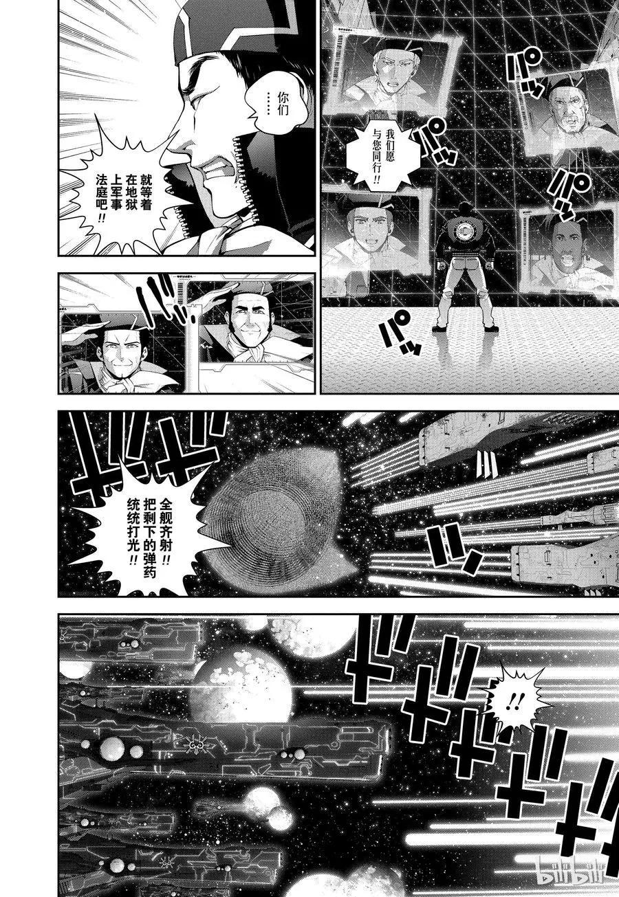 銀河英雄傳說新連載 - 第85話 - 2