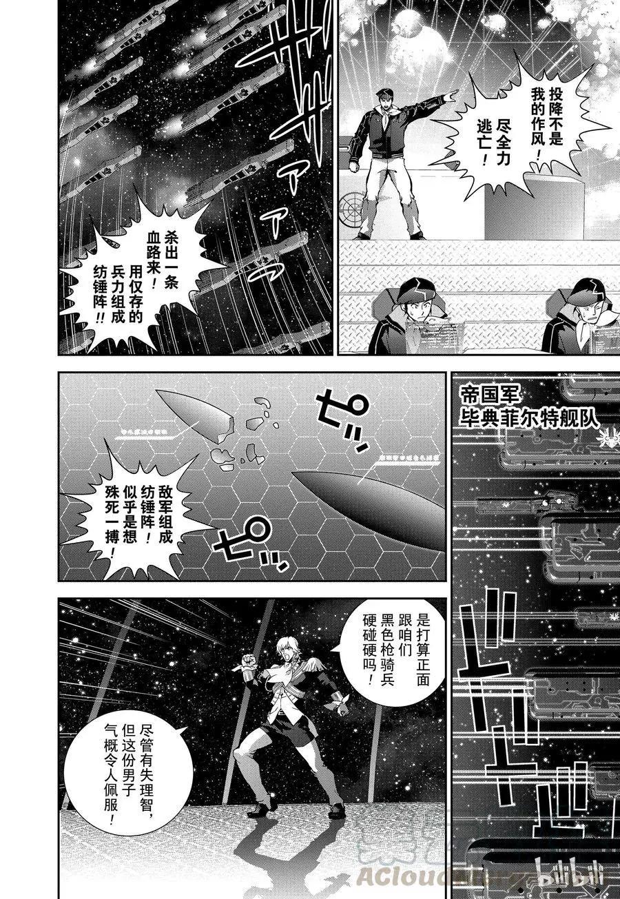 銀河英雄傳說新連載 - 第85話 - 4