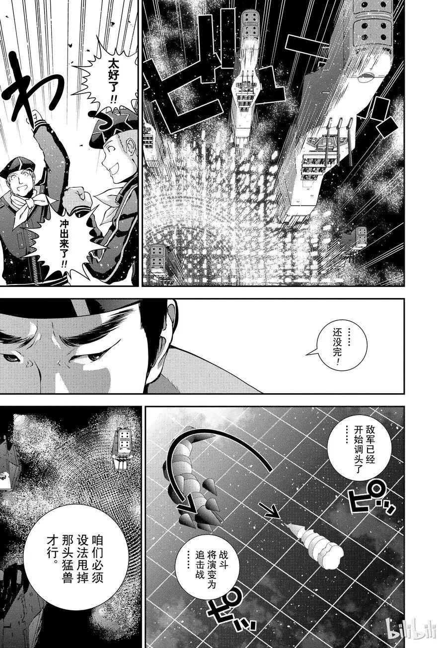 銀河英雄傳說新連載 - 第85話 - 4