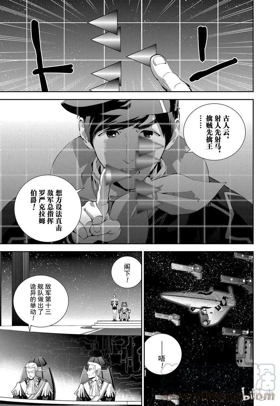 銀河英雄傳說新連載 - 第87話 - 4