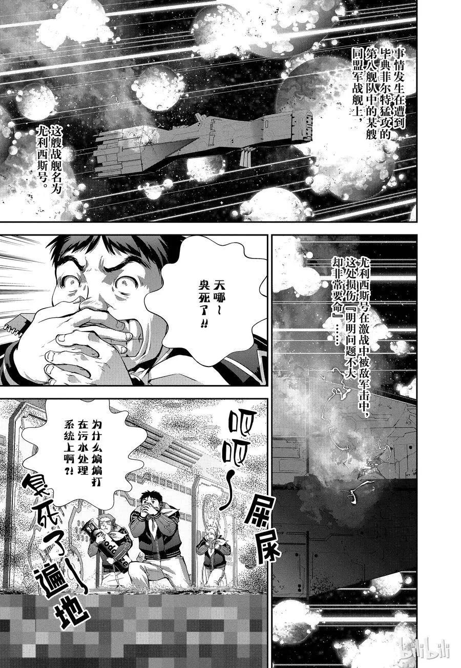 銀河英雄傳說新連載 - 第87話 - 2