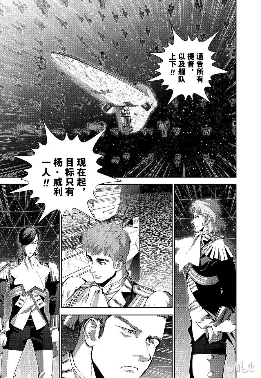 銀河英雄傳說新連載 - 第89話 - 1