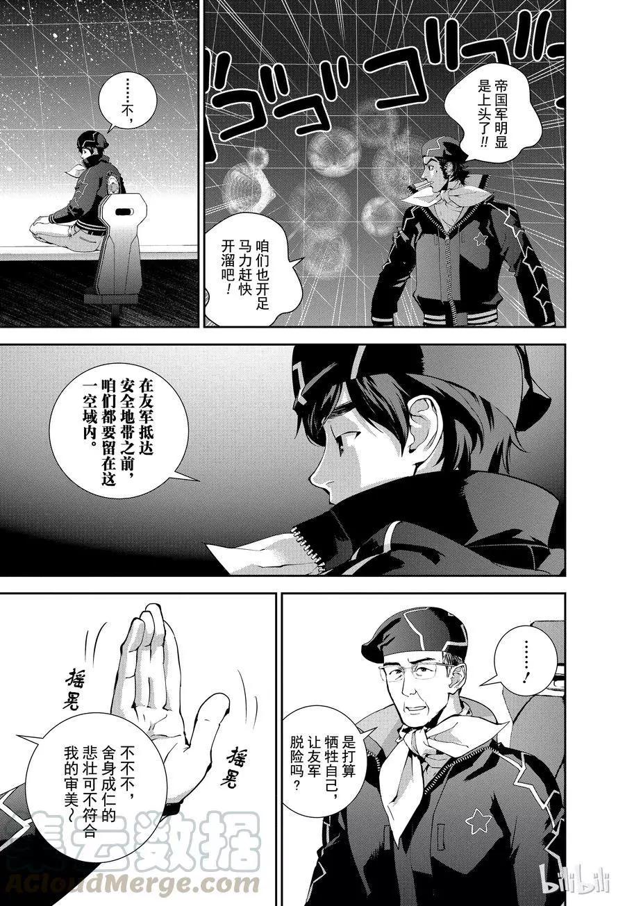 銀河英雄傳說新連載 - 第89話 - 3