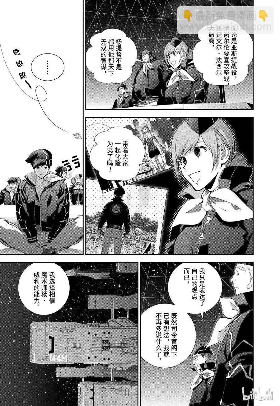 銀河英雄傳說新連載 - 第89話 - 5