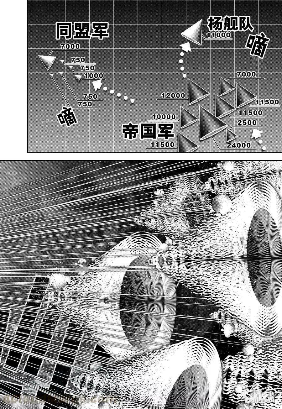 银河英雄传说新连载 - 第89话 - 1