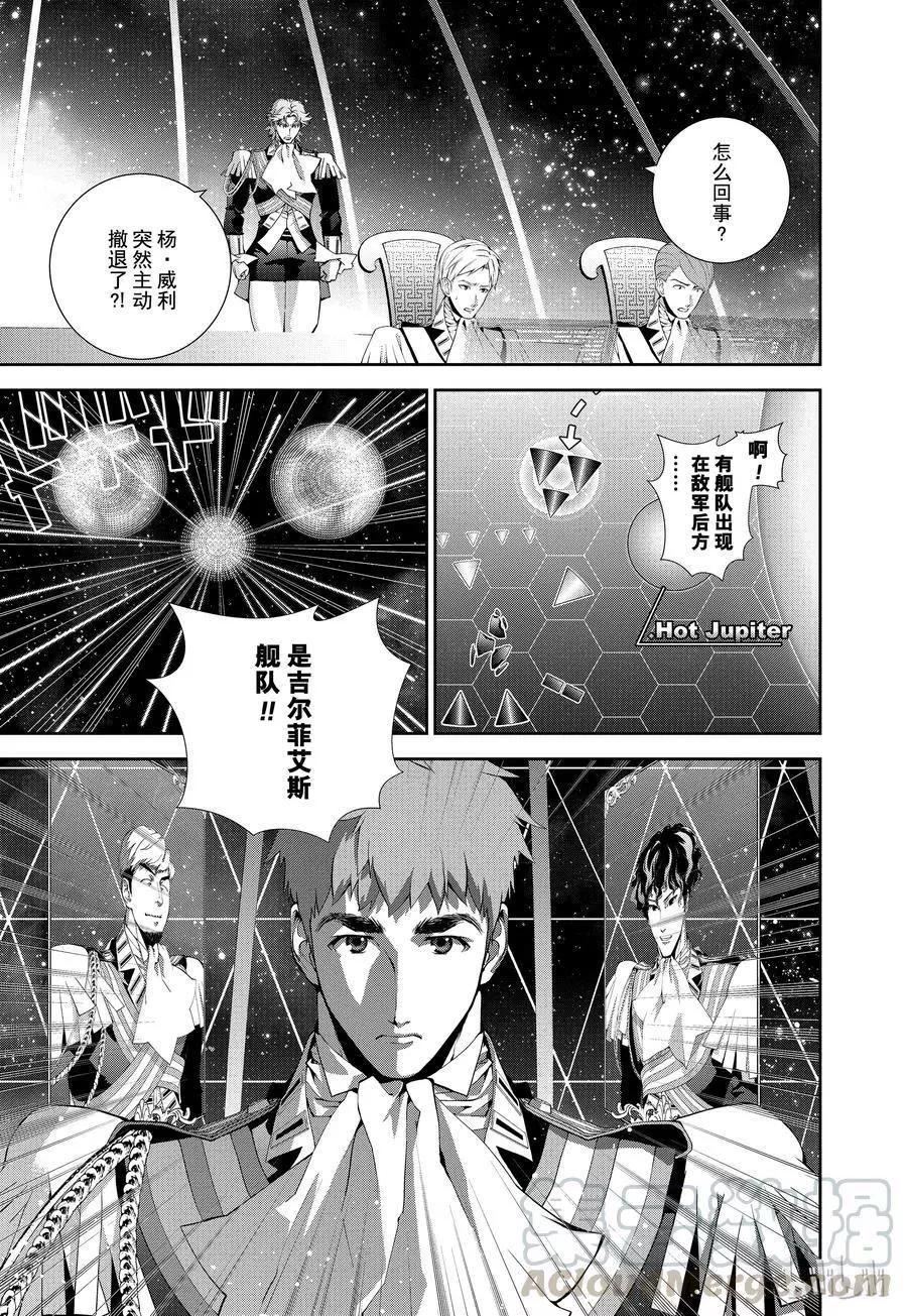 銀河英雄傳說新連載 - 第89話 - 2