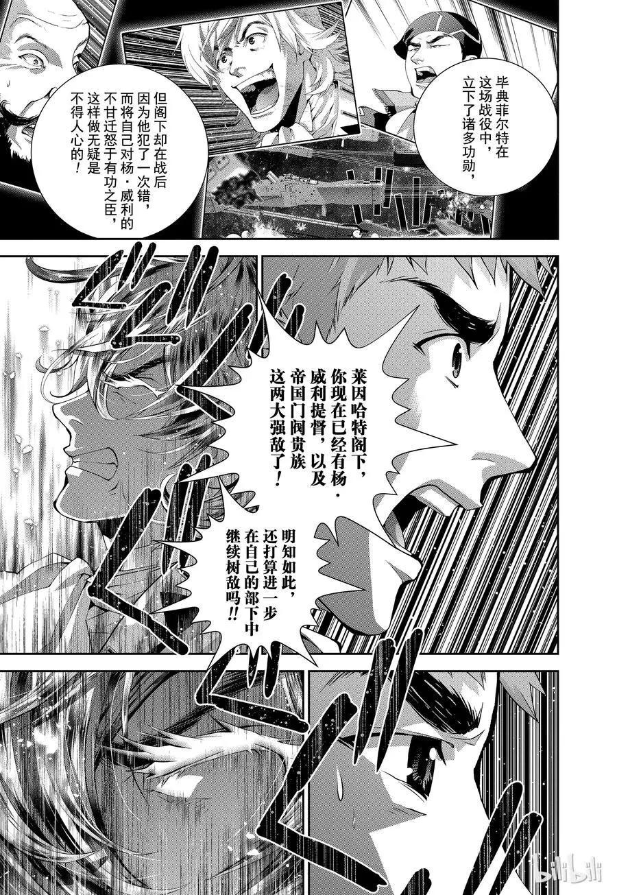 銀河英雄傳說新連載 - 第91話 - 5