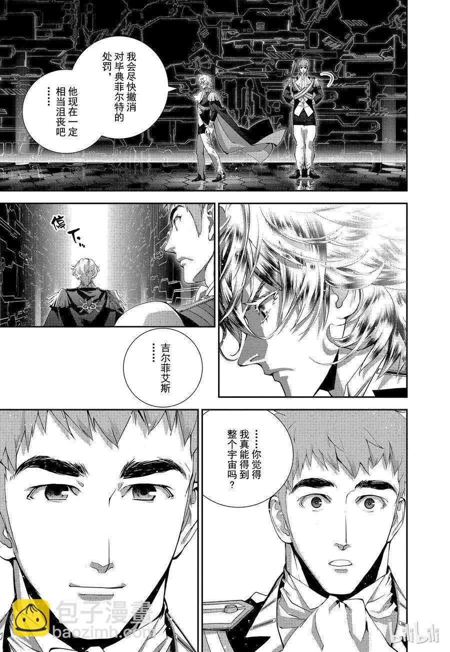 銀河英雄傳說新連載 - 第91話 - 2