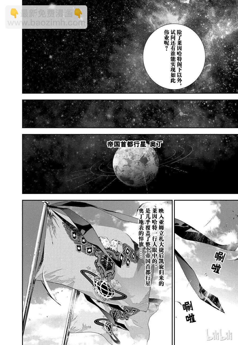 銀河英雄傳說新連載 - 第91話 - 3