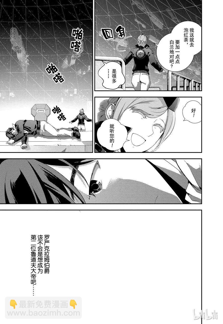 銀河英雄傳說新連載 - 第91話 - 5