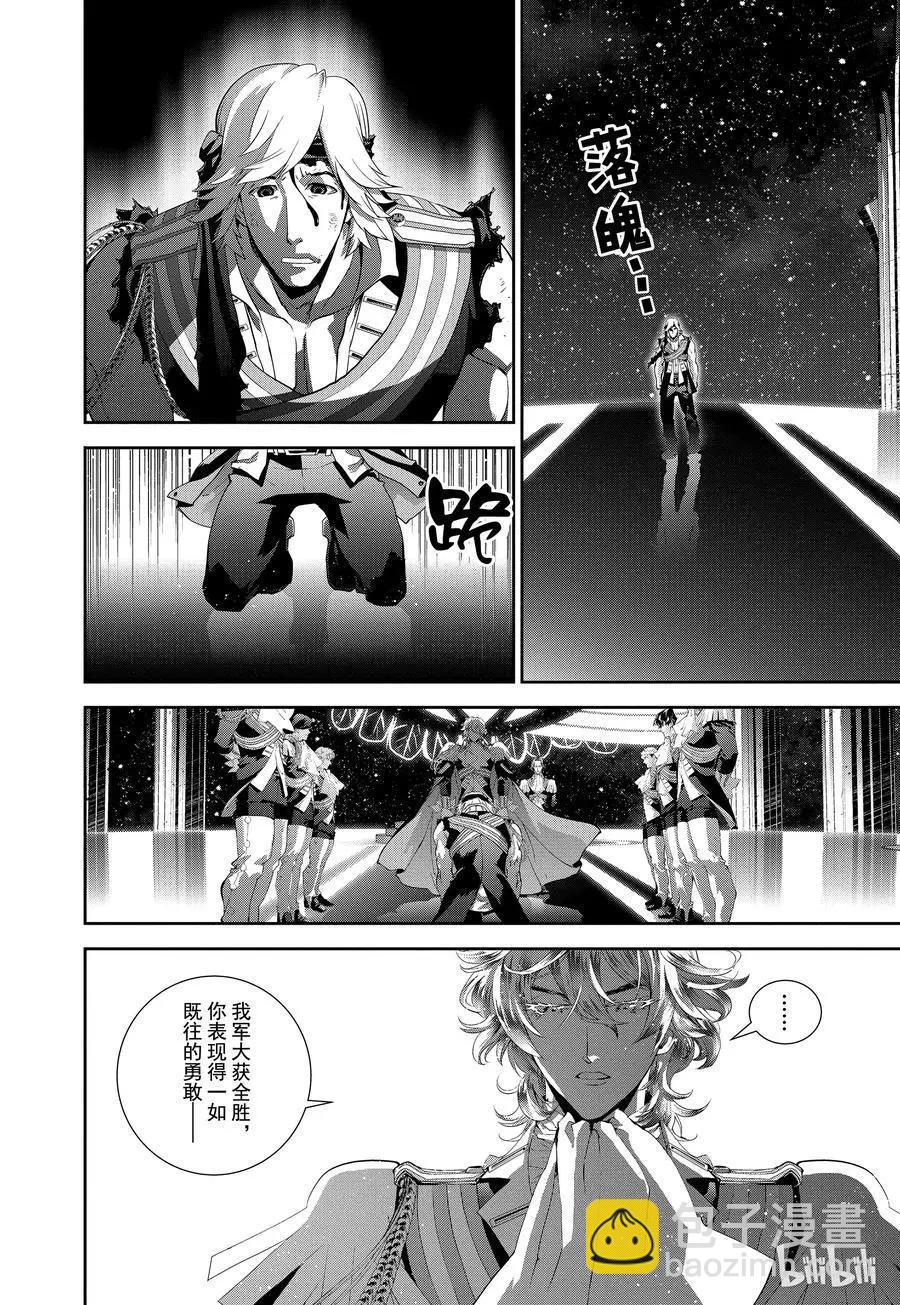 銀河英雄傳說新連載 - 第91話 - 3