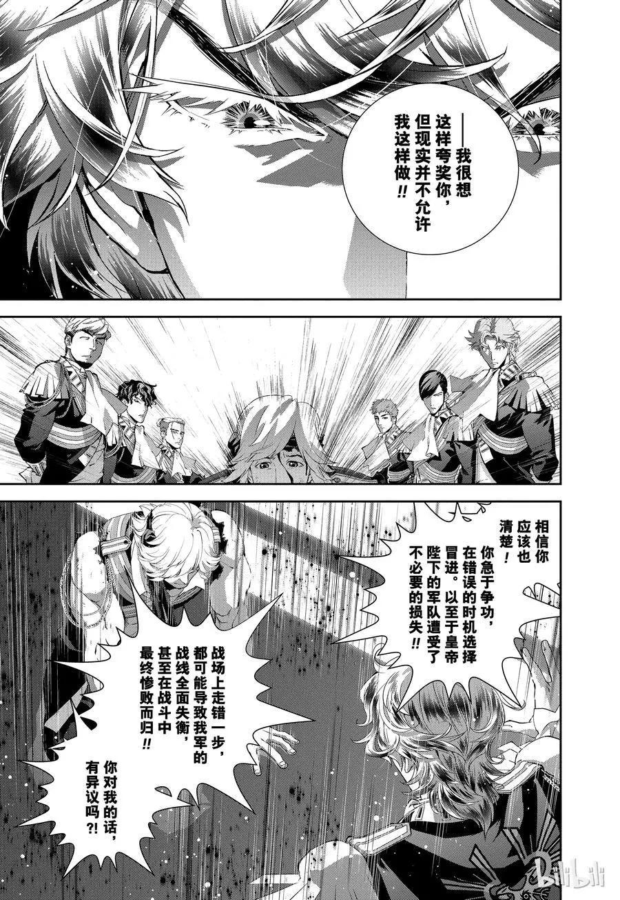 銀河英雄傳說新連載 - 第91話 - 4