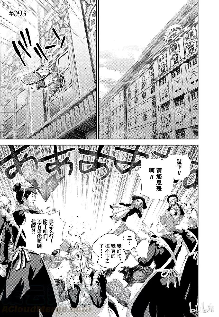 銀河英雄傳說新連載 - 第93話 - 1