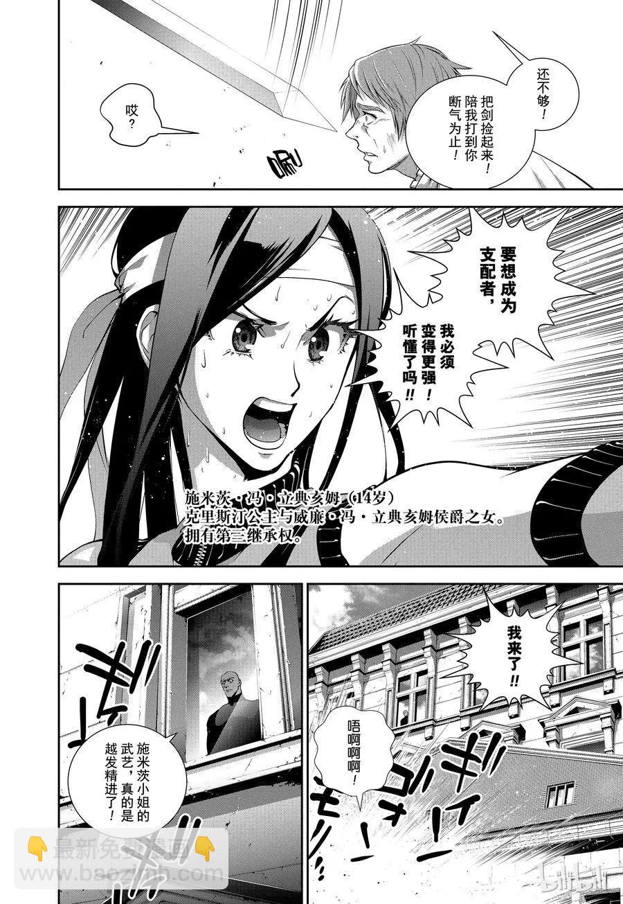 銀河英雄傳說新連載 - 第93話 - 2