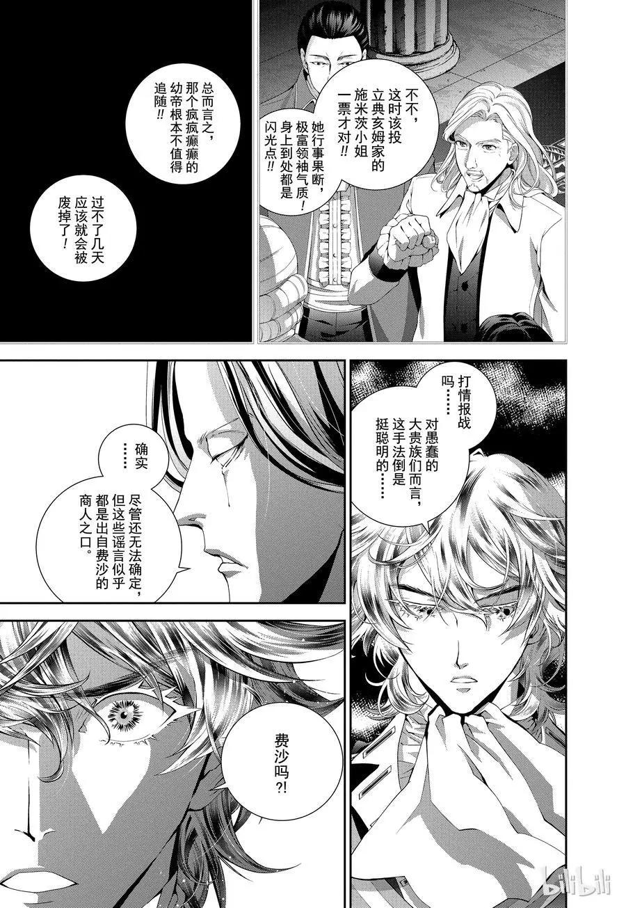 銀河英雄傳說新連載 - 第93話 - 5