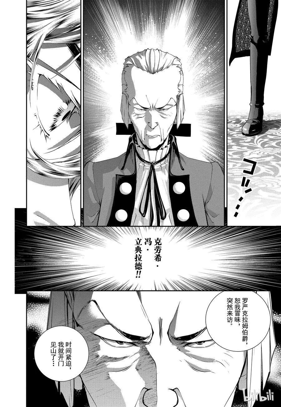 銀河英雄傳說新連載 - 第93話 - 3