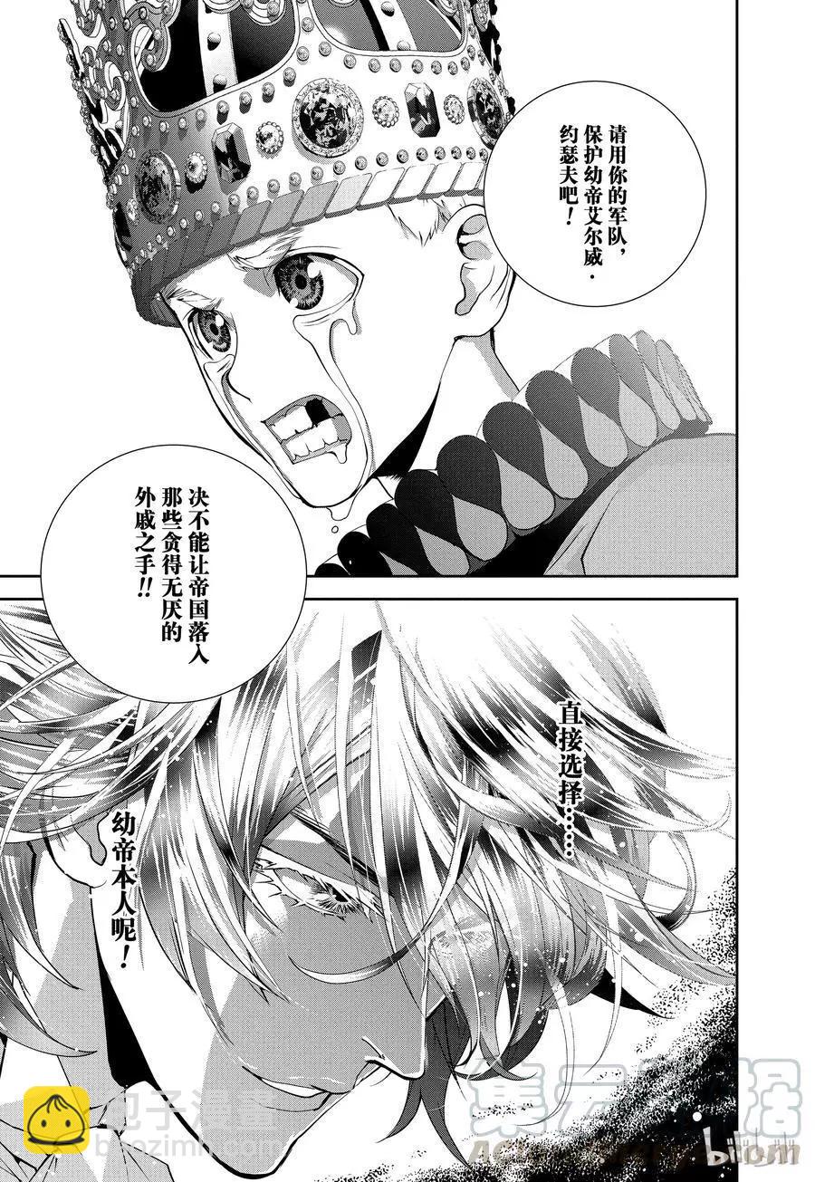 銀河英雄傳說新連載 - 第93話 - 4