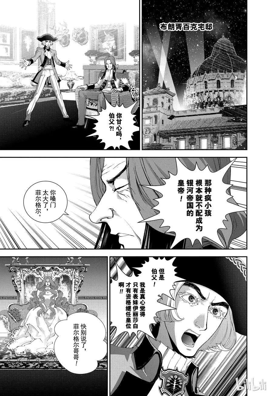 銀河英雄傳說新連載 - 第93話 - 3