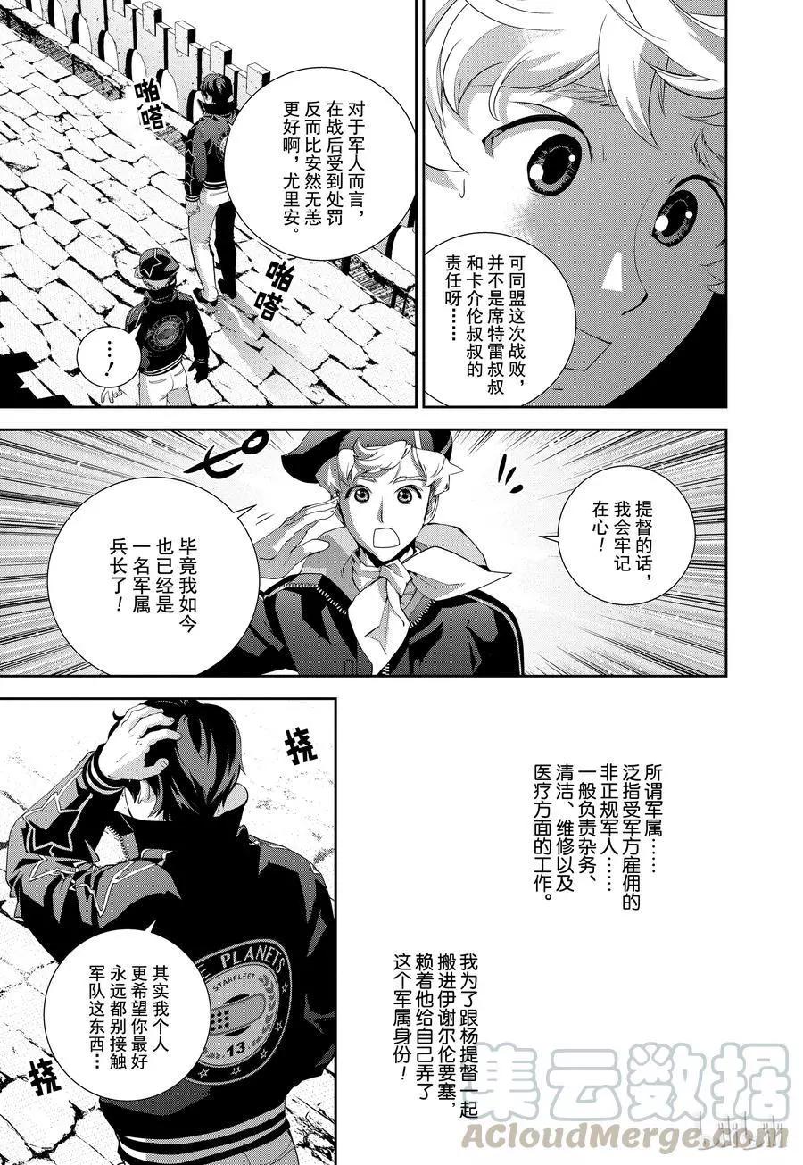 銀河英雄傳說新連載 - 第95話 - 3