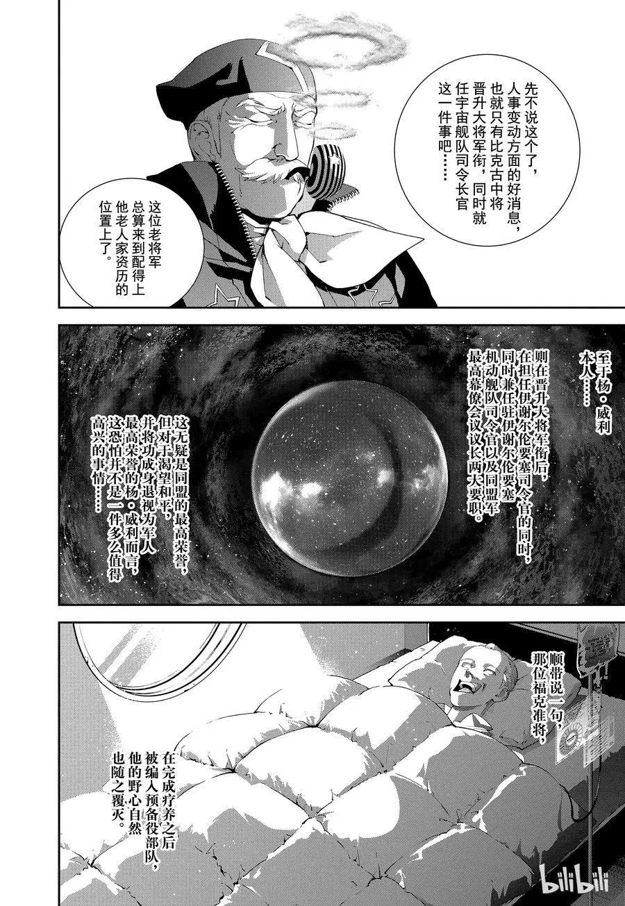 銀河英雄傳說新連載 - 第95話 - 4