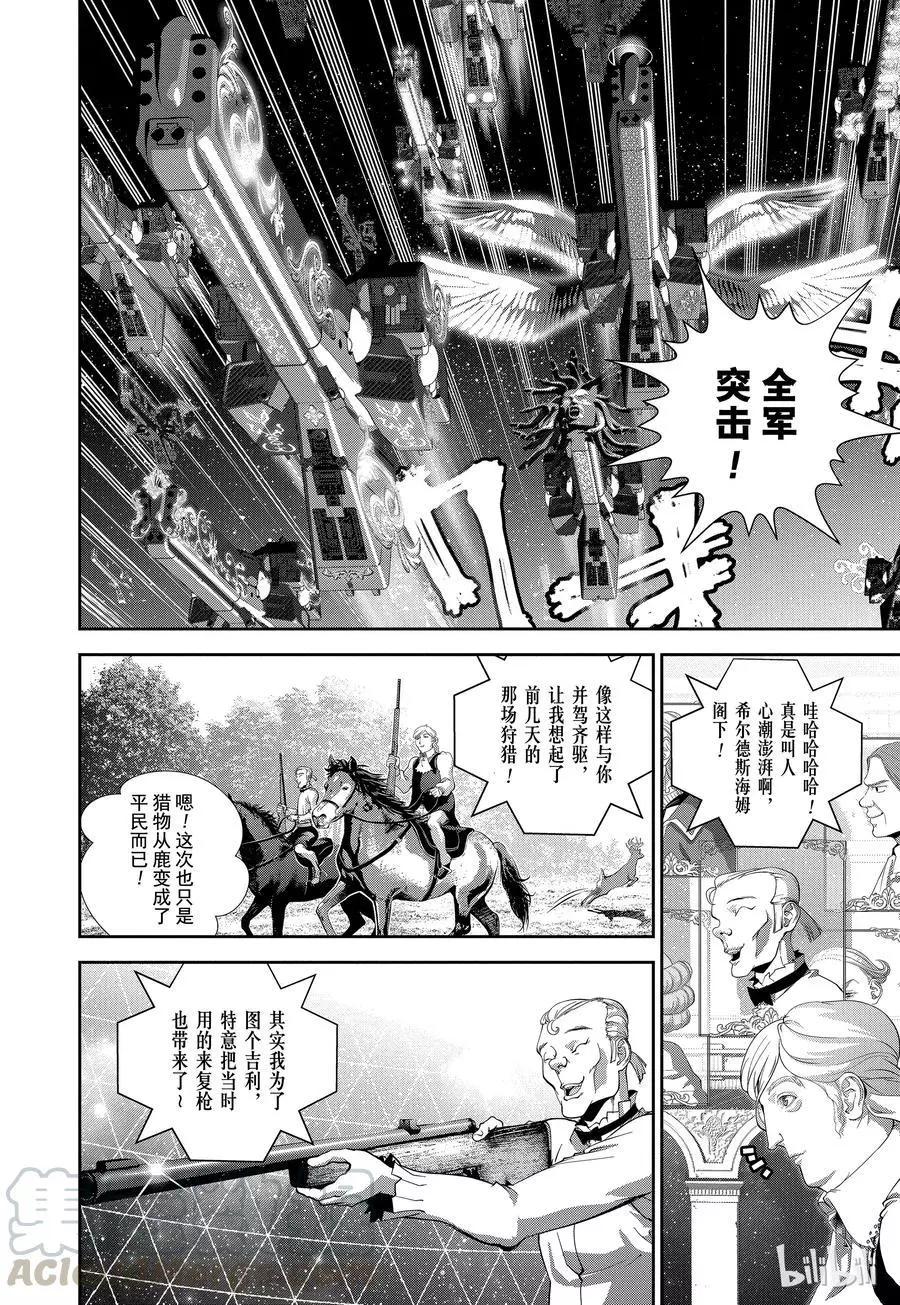 銀河英雄傳說新連載 - 第99話 - 5