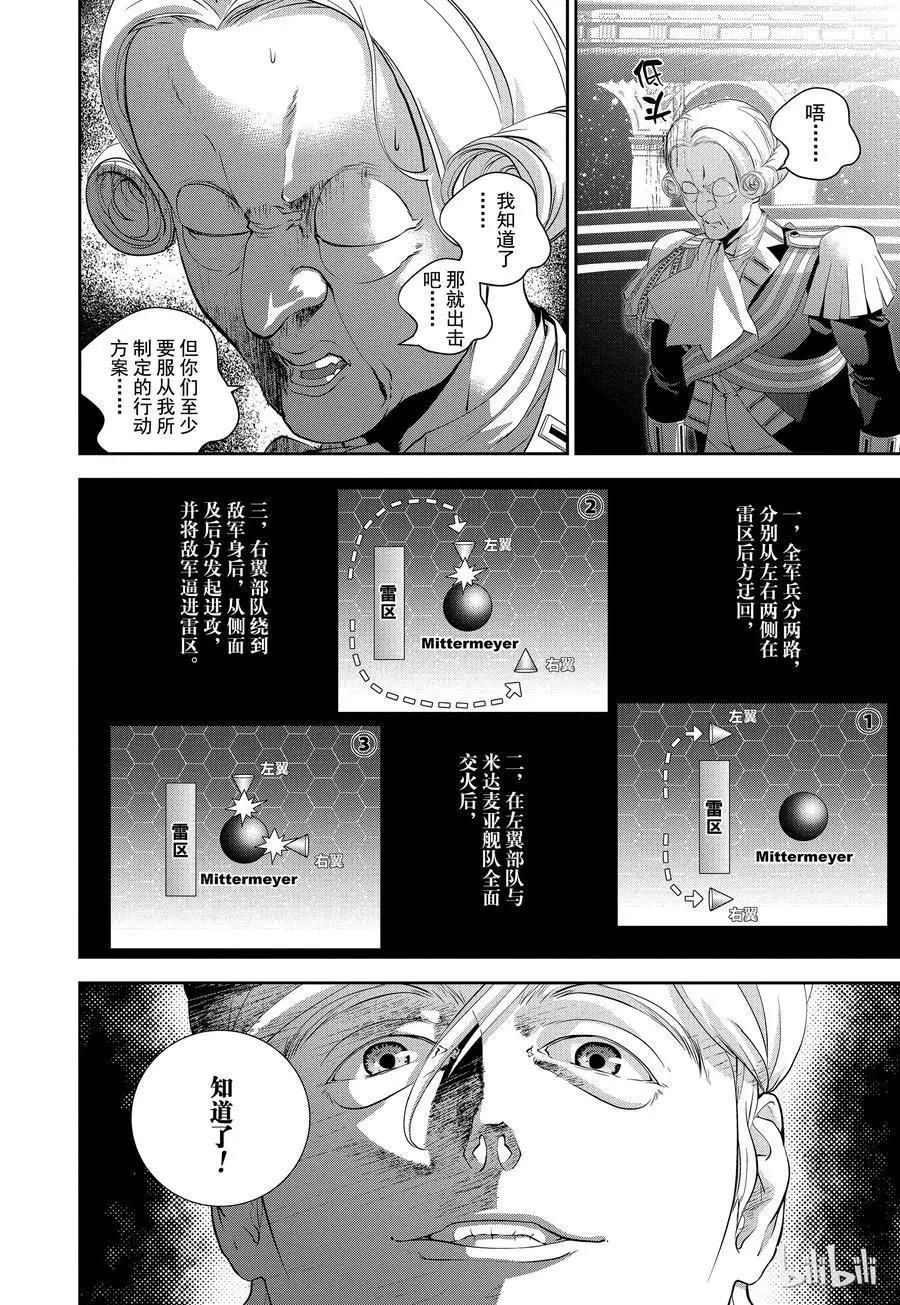 銀河英雄傳說新連載 - 第99話 - 3