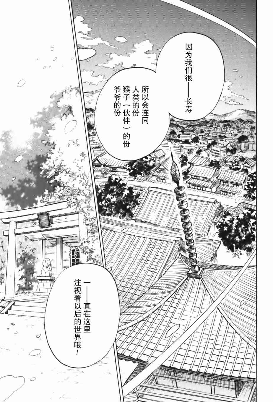 銀狐 - 13話 - 1