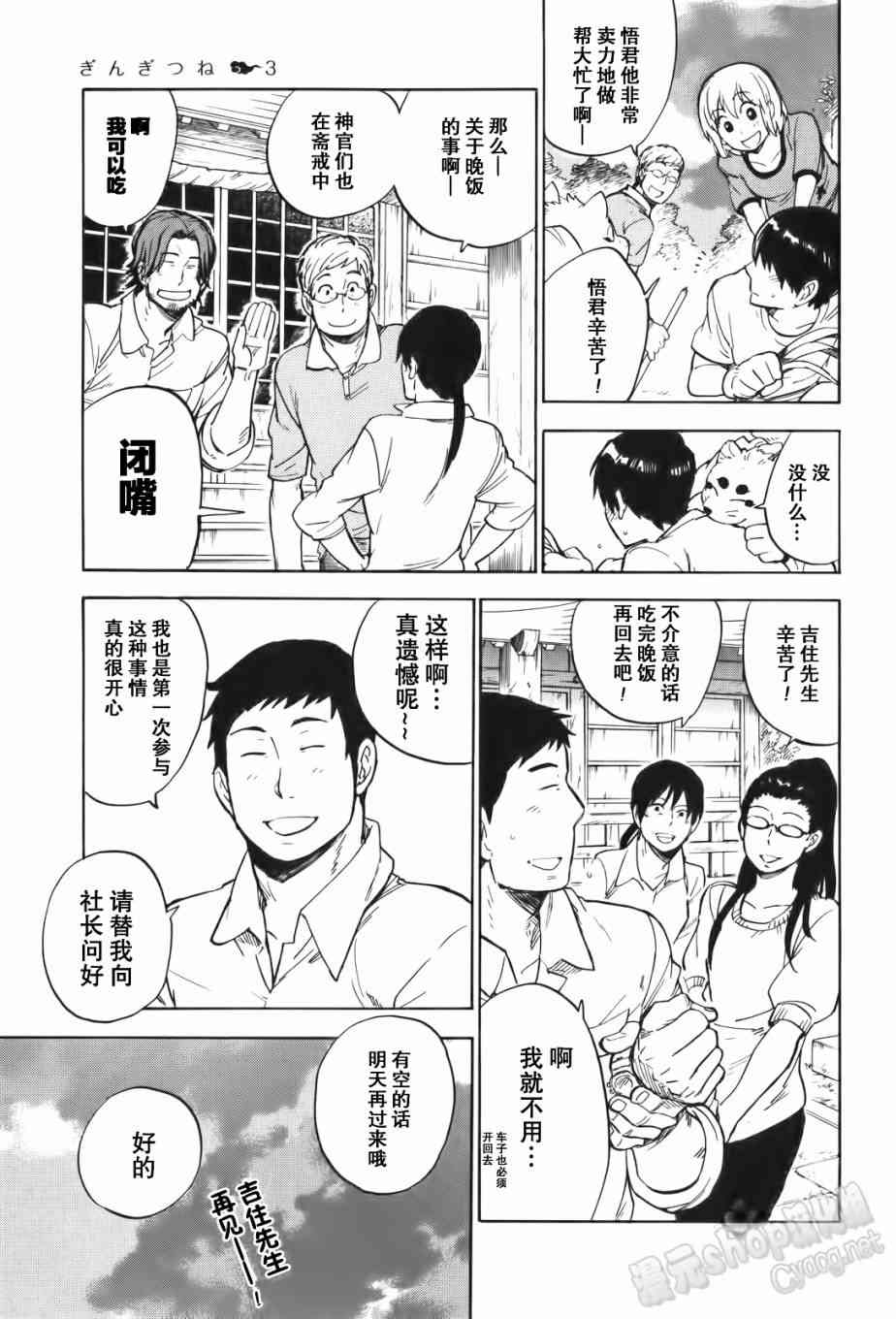 銀狐 - 15話 - 4