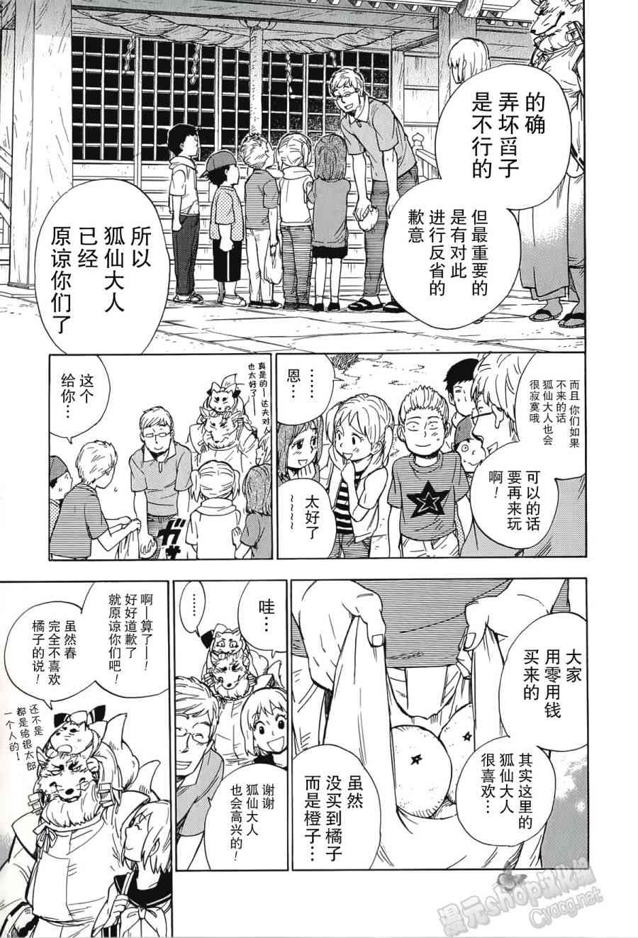 銀狐 - 17話 - 5