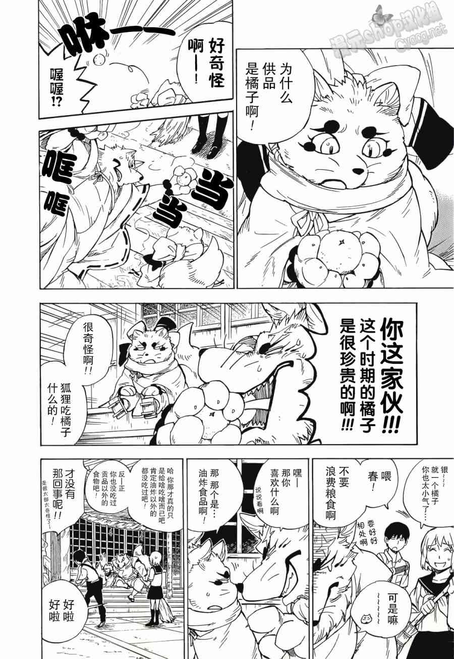 銀狐 - 17話 - 4