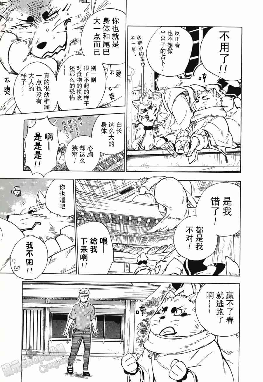 銀狐 - 17話 - 1