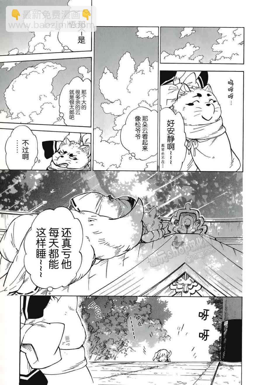 銀狐 - 17話 - 3