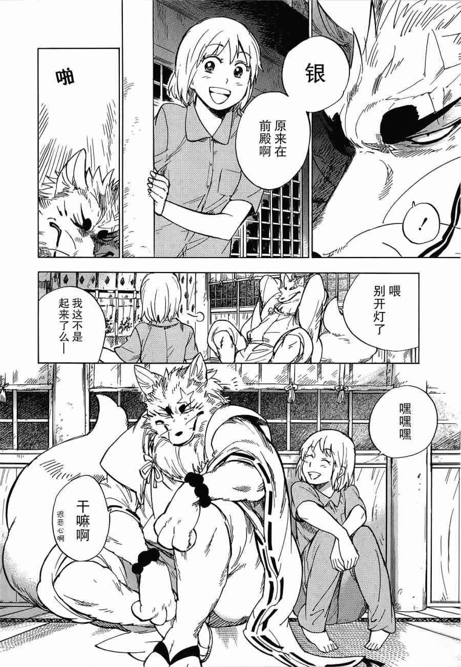 銀狐 - 19話 - 3