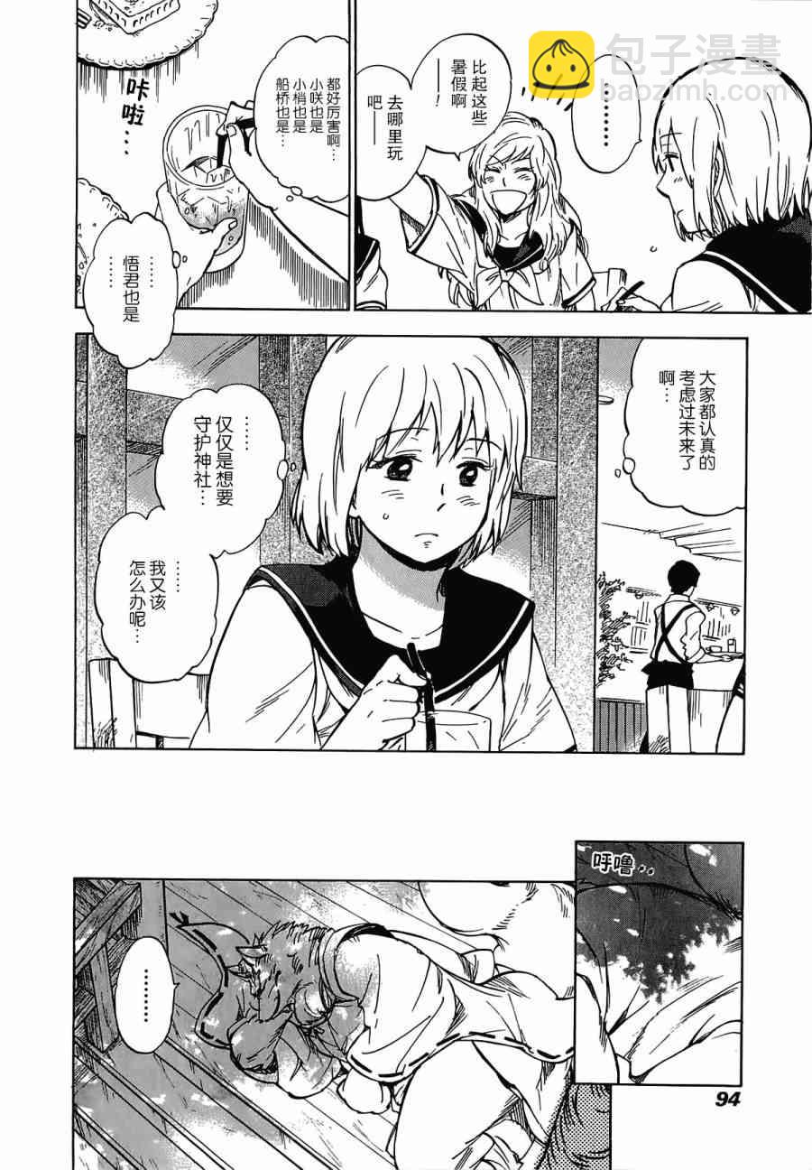 銀狐 - 19話 - 3