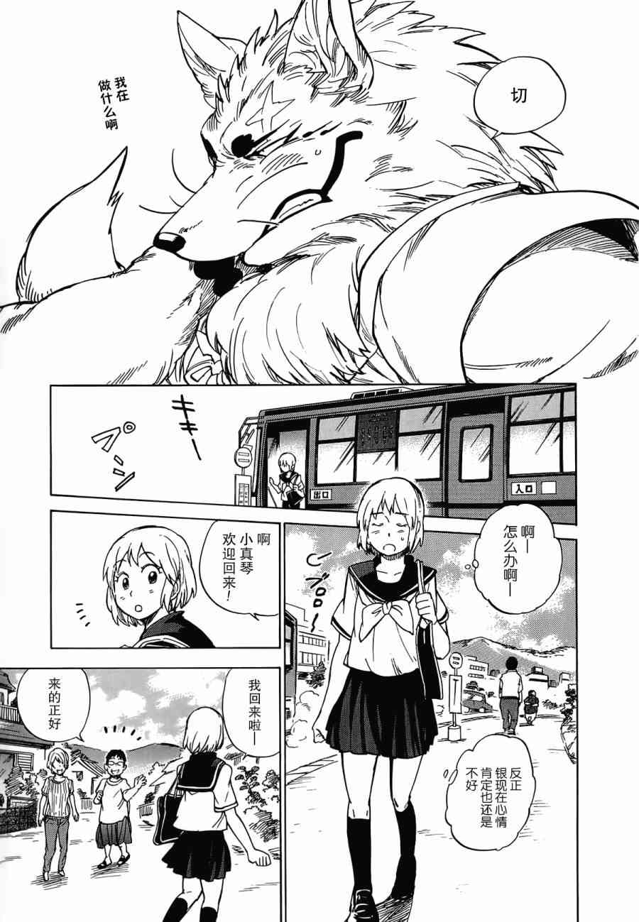 銀狐 - 19話 - 6