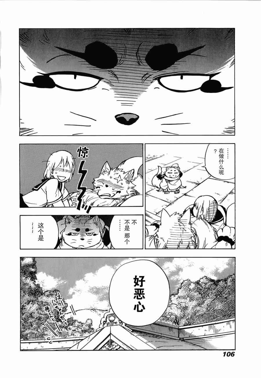 銀狐 - 19話 - 1