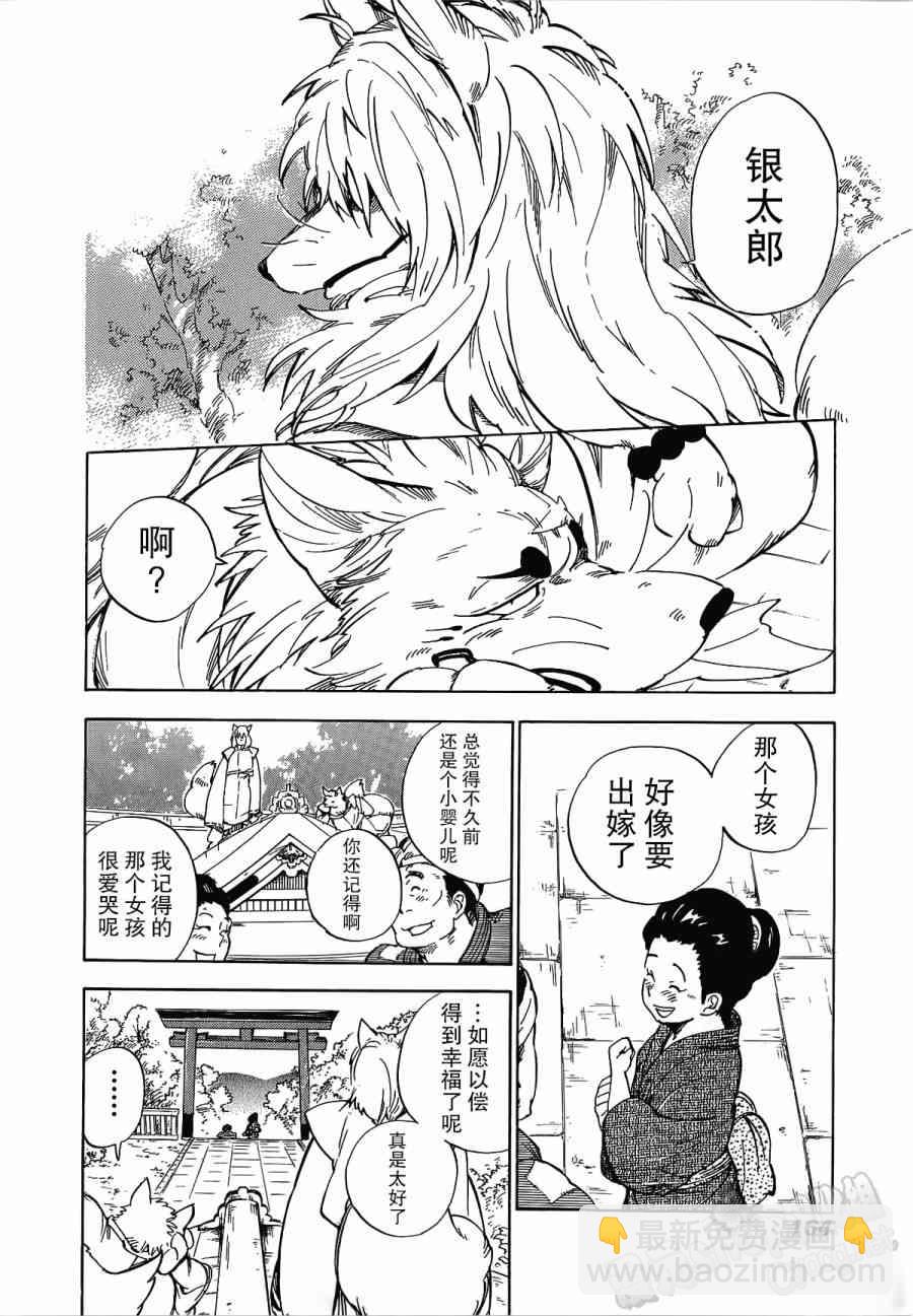 銀狐 - 21話 - 4