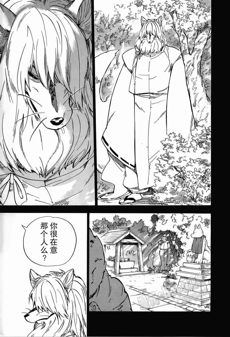 銀狐 - 21話 - 3