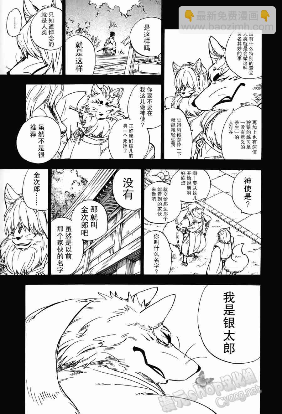 銀狐 - 21話 - 5