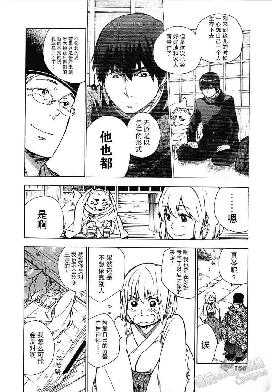 銀狐 - 21話 - 2