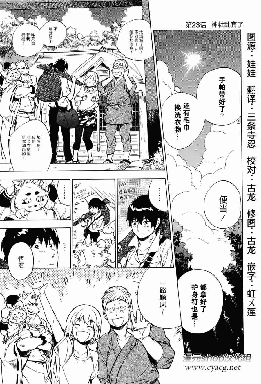 銀狐 - 23話 - 1