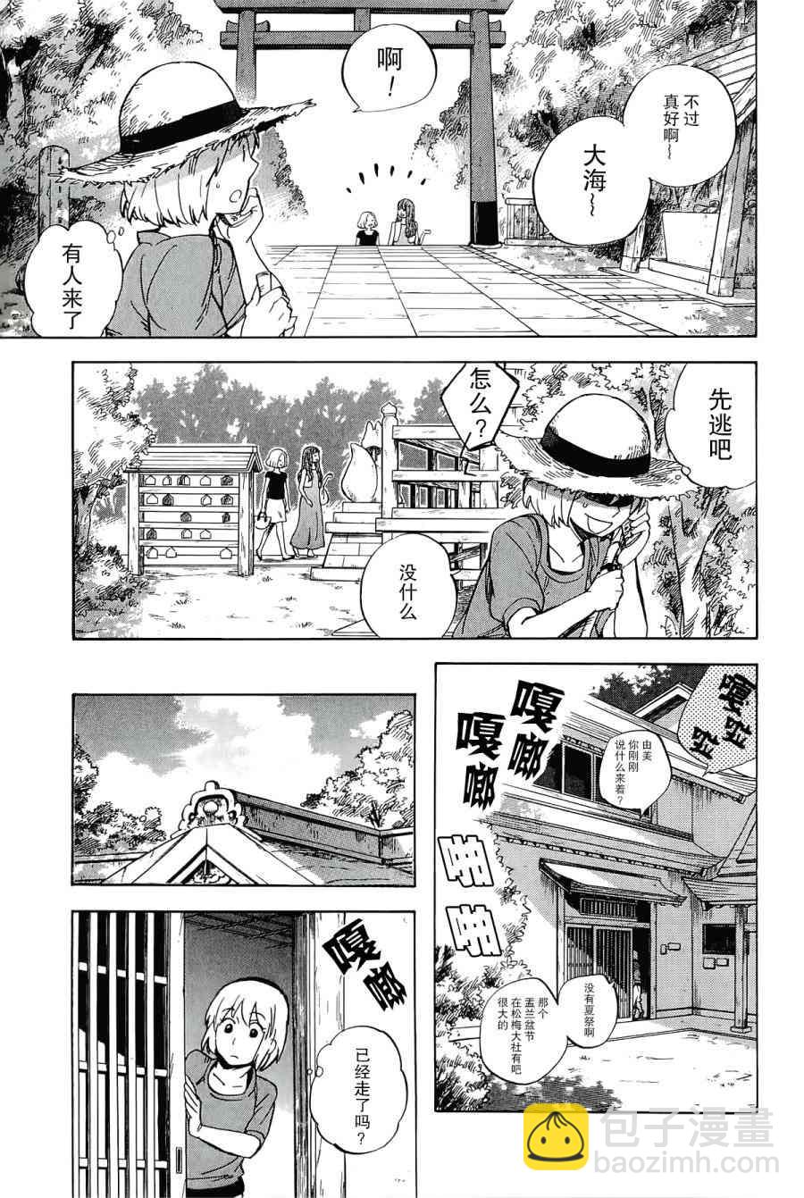 銀狐 - 23話 - 5