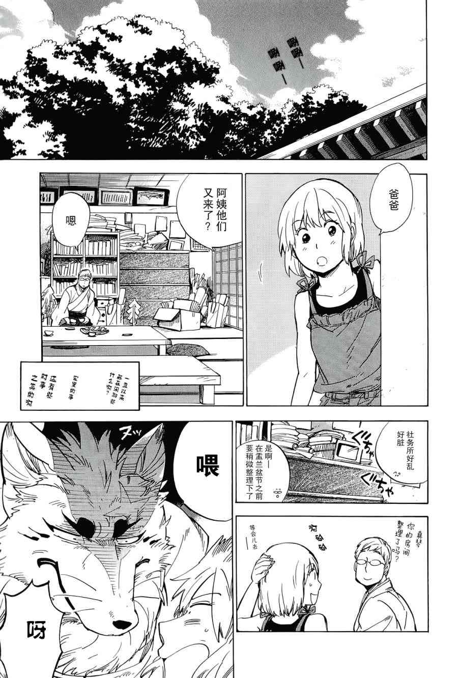 銀狐 - 23話 - 6