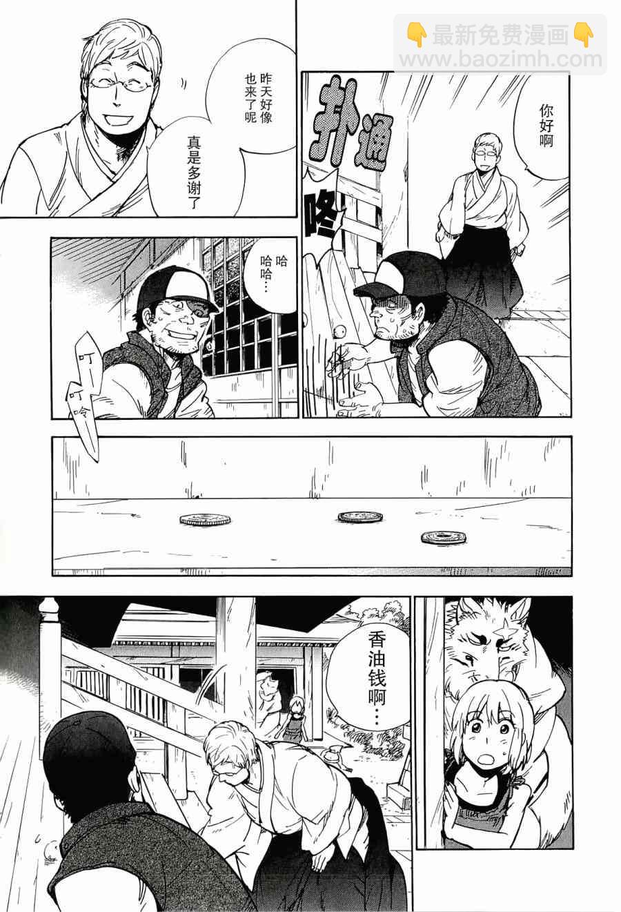 銀狐 - 23話 - 1