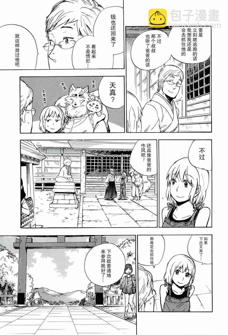 銀狐 - 23話 - 3