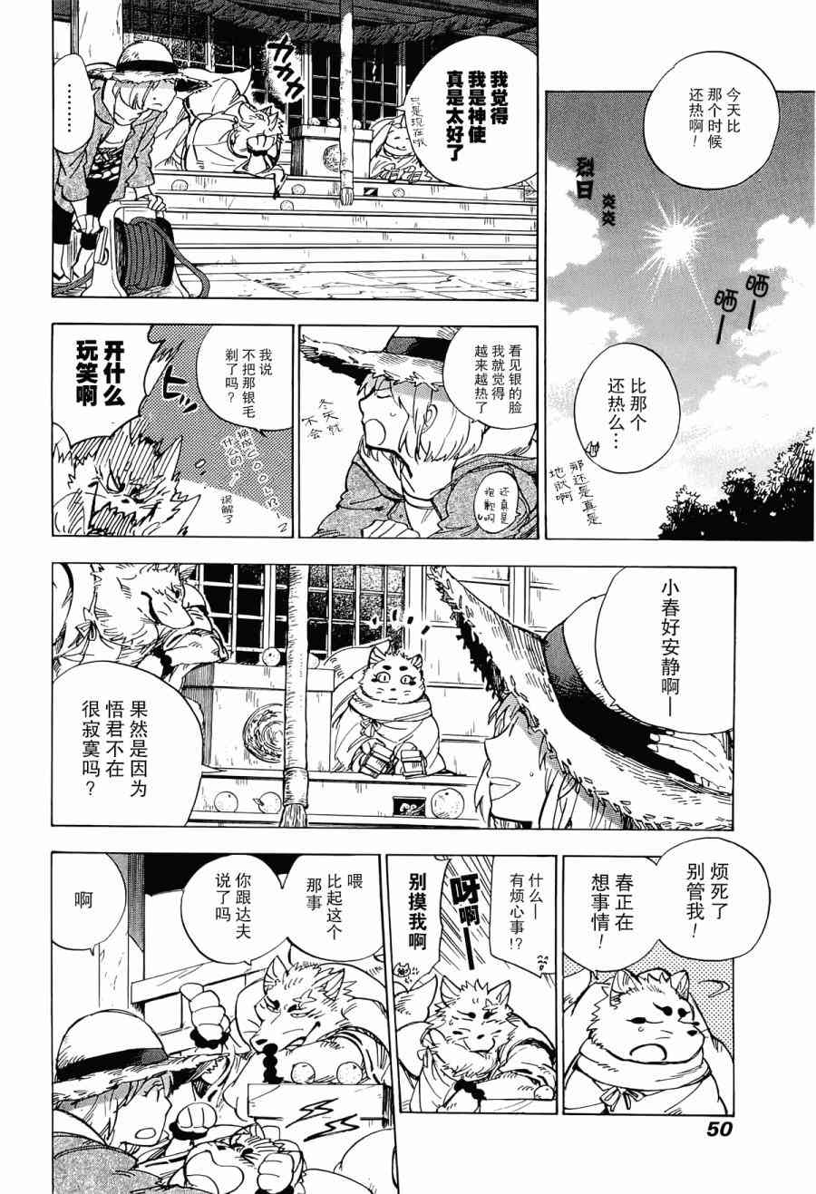 銀狐 - 23話 - 6